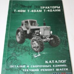 Каталог Т-40
