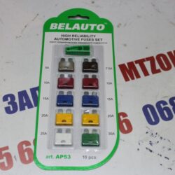 Предохранители набор "Стандарт" (Белоруссия)