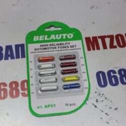 Предохранители набор "Цилиндрические" (Белоруссия)
