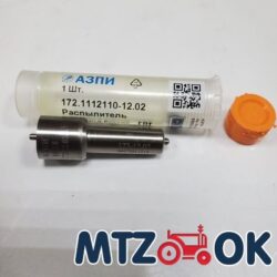 Распылитель Д 260.10,262S2,263S2 (пр-во АЗПИ) ОРИГИНАЛ 172.1112110-12.02