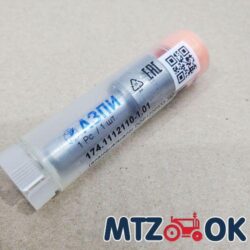 Розпилювач МТЗ Д245 Євро 2 (вир-во АЗПІ м. Барнаул) 174.1112110-1-01