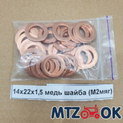 Шайба медь 14х22х1.5 (М2мяг) (30шт) 127156(30шт)