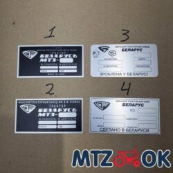 Шильд МТЗ кабина в ассортименте