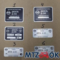 Шильд МТЗ двигатель в ассортименте