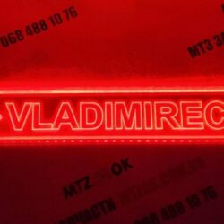 Неоновая табличка (Владимирец)