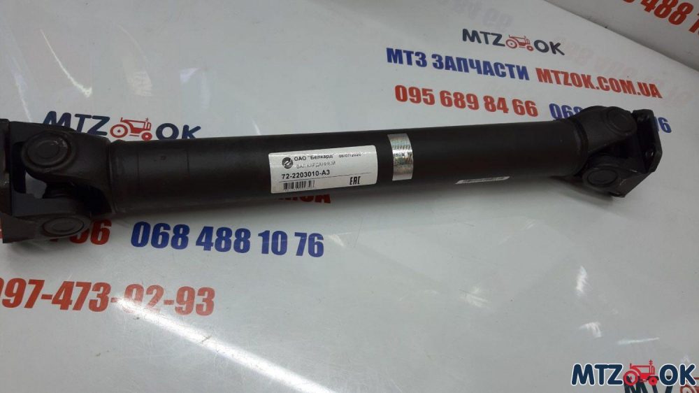 val-kardannyj-pvm-mtz-82-pr-vo-belkard-72-2203010-a3-e1596620042863
