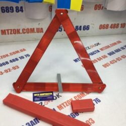 Знак аварийной остановки (пр-во Украина)